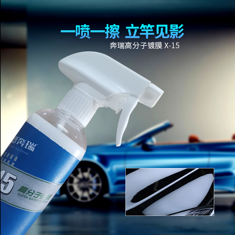 高分子鍍膜 X-15