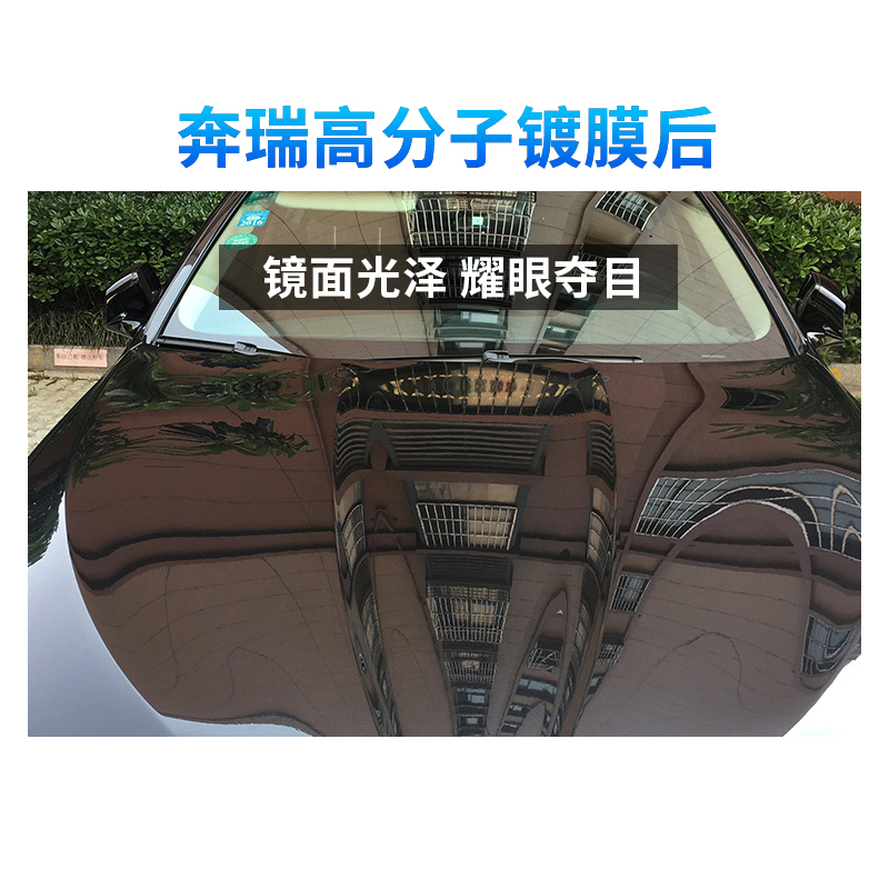 高分子鍍膜 X-15