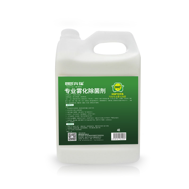 專業(yè)霧化除菌劑