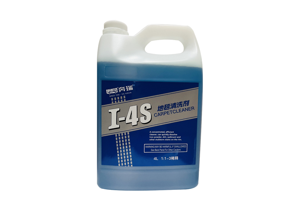 地毯清洗劑 I-4S